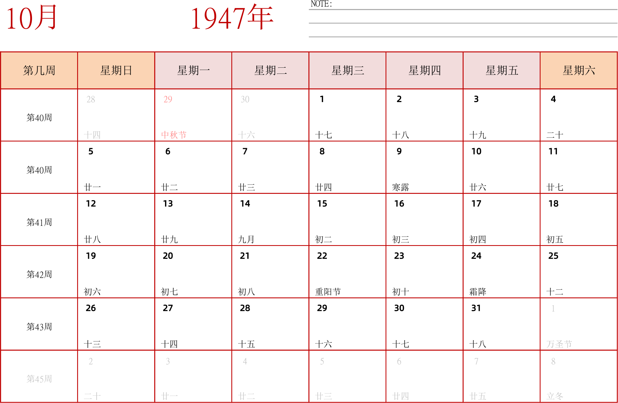 日历表1947年日历 中文版 横向排版 周日开始 带周数